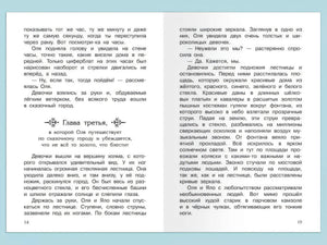 Королевство кривых зеркал null - 1