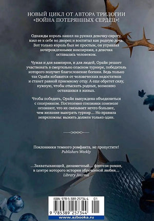 Задняя обложка с аннотацией, отзывами и штрихкодом.
