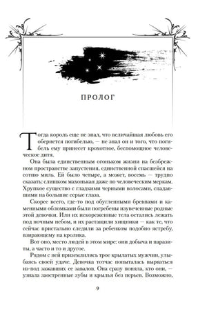 Начало пролога на странице 9 с декоративной заставкой.