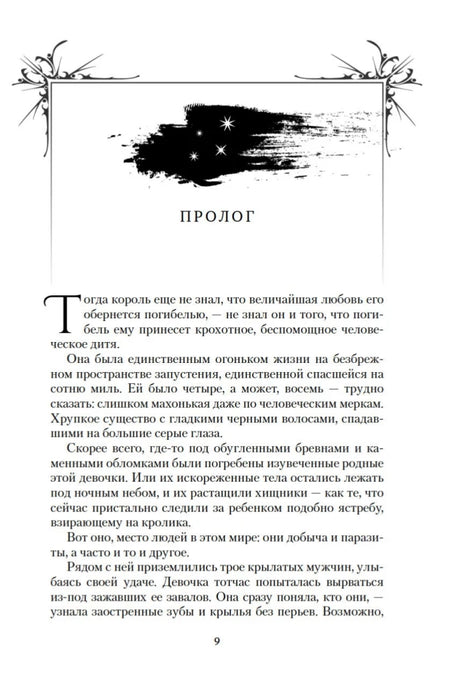 Начало пролога на странице 9 с декоративной заставкой.