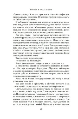 Страница 16 романа «Змейка и крылья ночи» с русским текстом