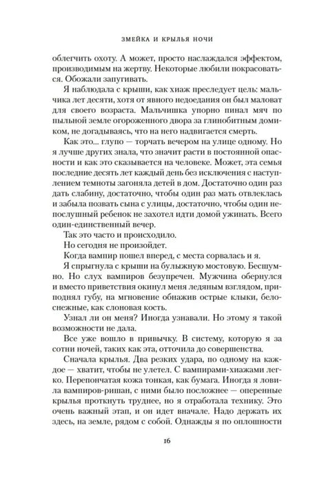 Страница 16 романа «Змейка и крылья ночи» с русским текстом