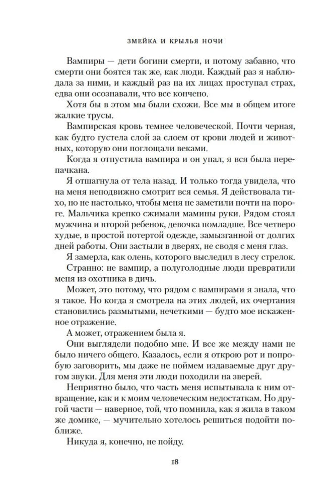 Страница 19 первой части с декоративной разделительной заставкой.