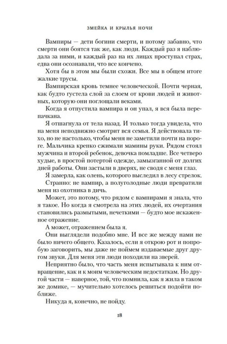 Страница 19 первой части с декоративной разделительной заставкой.