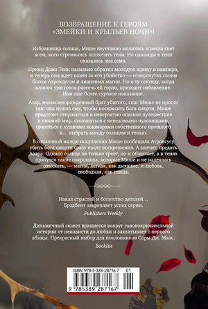 Задняя обложка романа с аннотацией и штрихкодом