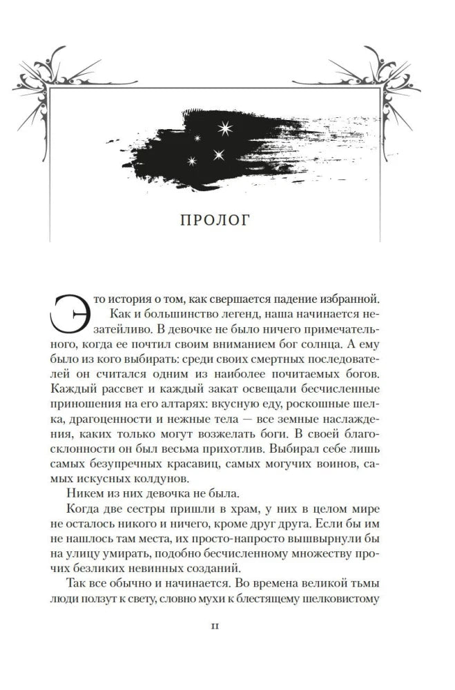 Первая страница пролога с декоративной заставкой