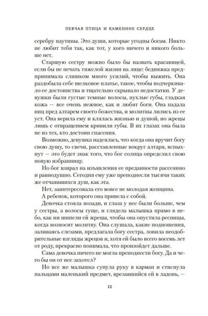 Текст пролога, страница 12