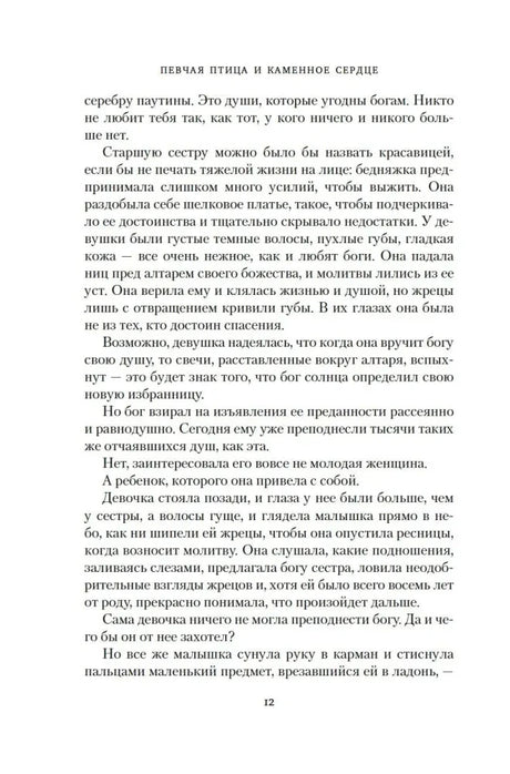 Текст пролога, страница 12