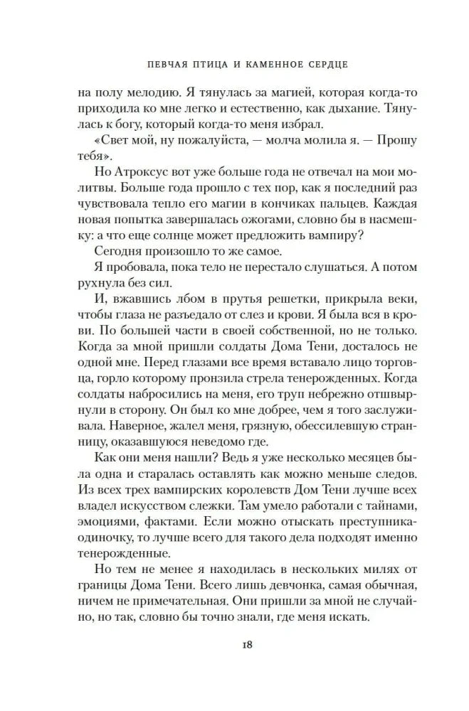 Начало первой части, страница 18