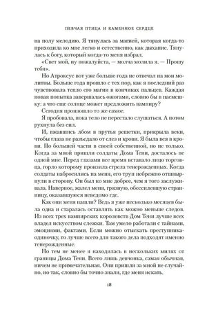 Начало первой части, страница 18