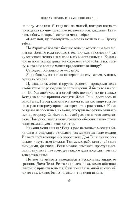 Начало первой части, страница 18