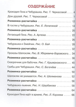 Содержание книги со списком рассказов и страниц