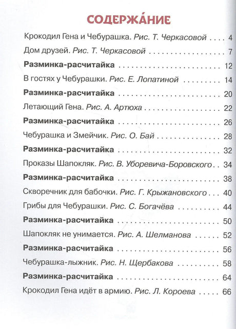 Содержание книги со списком рассказов и страниц