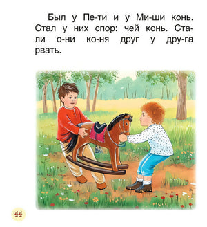 Короткие тексты для перв. чтения(Читаем по слогам) 978-5-353-08808-0 - 0
