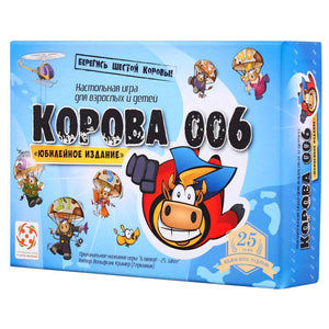 Коробка игры «Корова 006. Юбилейное издание» в 3D-ракурсе с видимым торцом и передней стороной.
