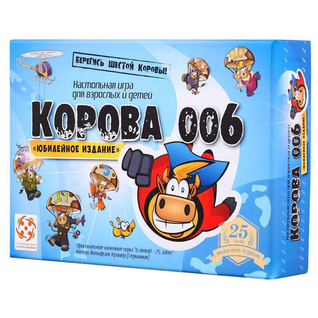 Коробка игры «Корова 006. Юбилейное издание» в 3D-ракурсе с видимым торцом и передней стороной.