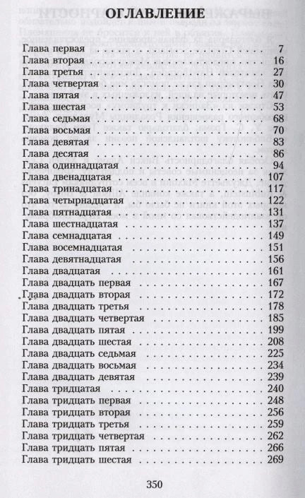 Страница оглавления с главами первой—тридцать шестой