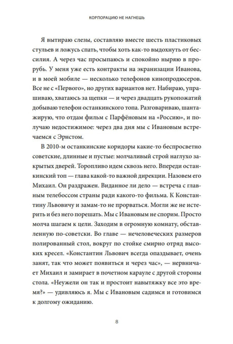 Текстовая страница книги, страница 8.