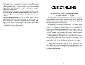 Коррекция звукопроизношения. Упражнения для чистой речи дошкольников от 5 до 7 лет 978-5-04-176008-3 - 1