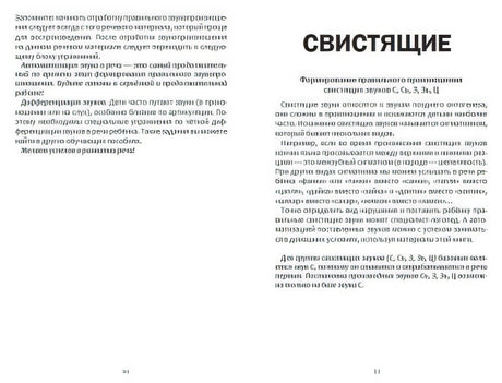 Коррекция звукопроизношения. Упражнения для чистой речи дошкольников от 5 до 7 лет 978-5-04-176008-3 - 1