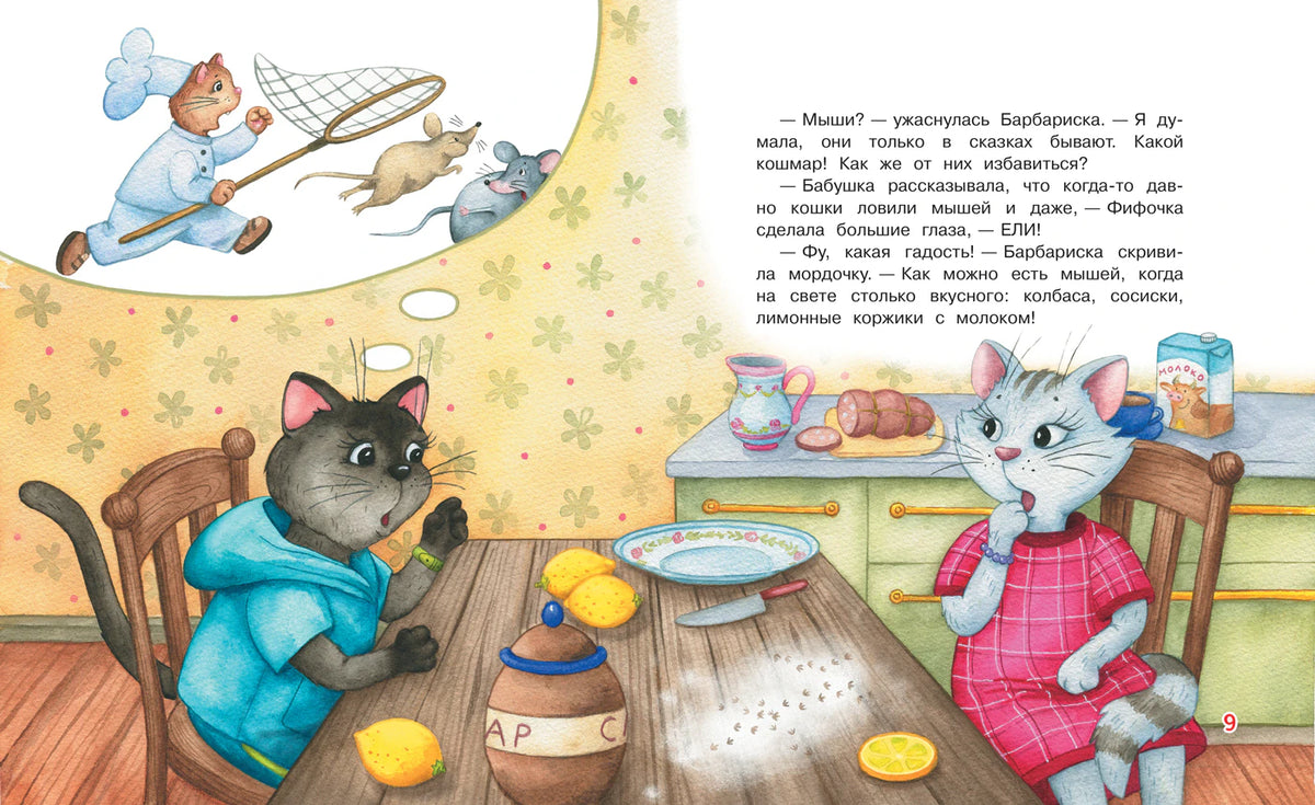Разворот: Барбариска и кошка Фифочка за кухонным столом.