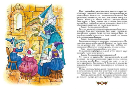 Разворот сказки: ведьмы за столом и текст сказки