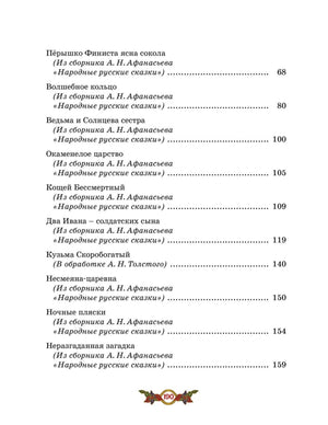 Продолжение содержания с названиями русских народных сказок