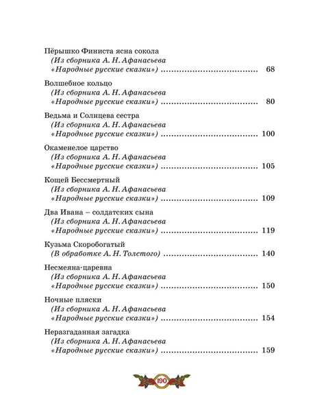 Продолжение содержания с названиями русских народных сказок