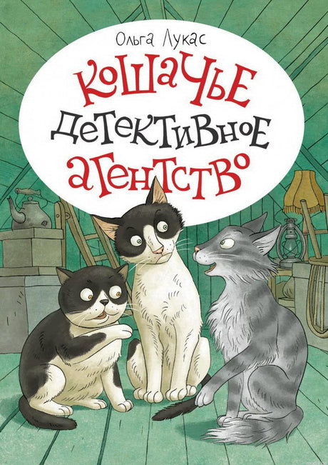 Кошачье детективное агентство - обложка книги