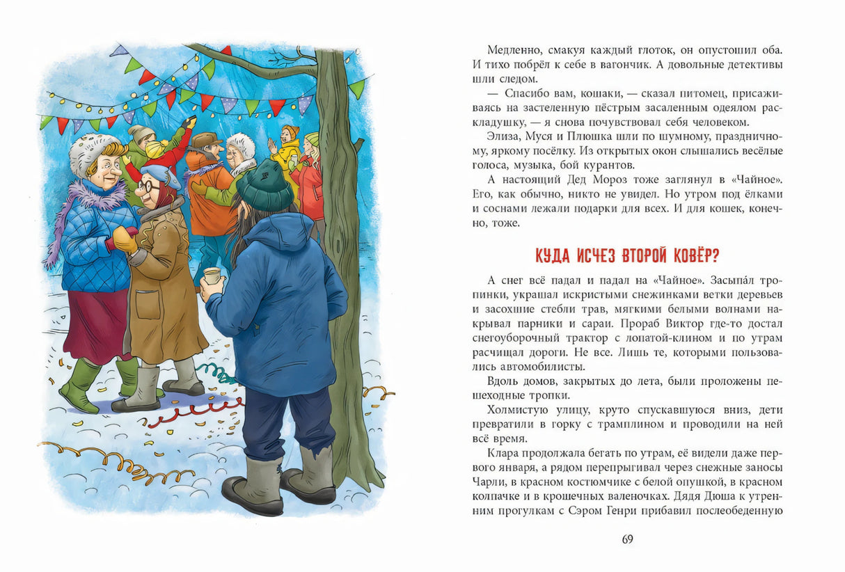Кошки идут по снегу 978-5-9268-3775-6 - 1