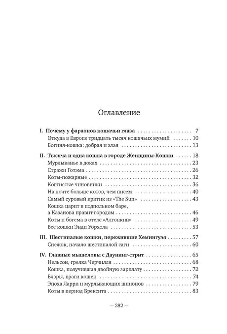 Первая страница оглавления книги