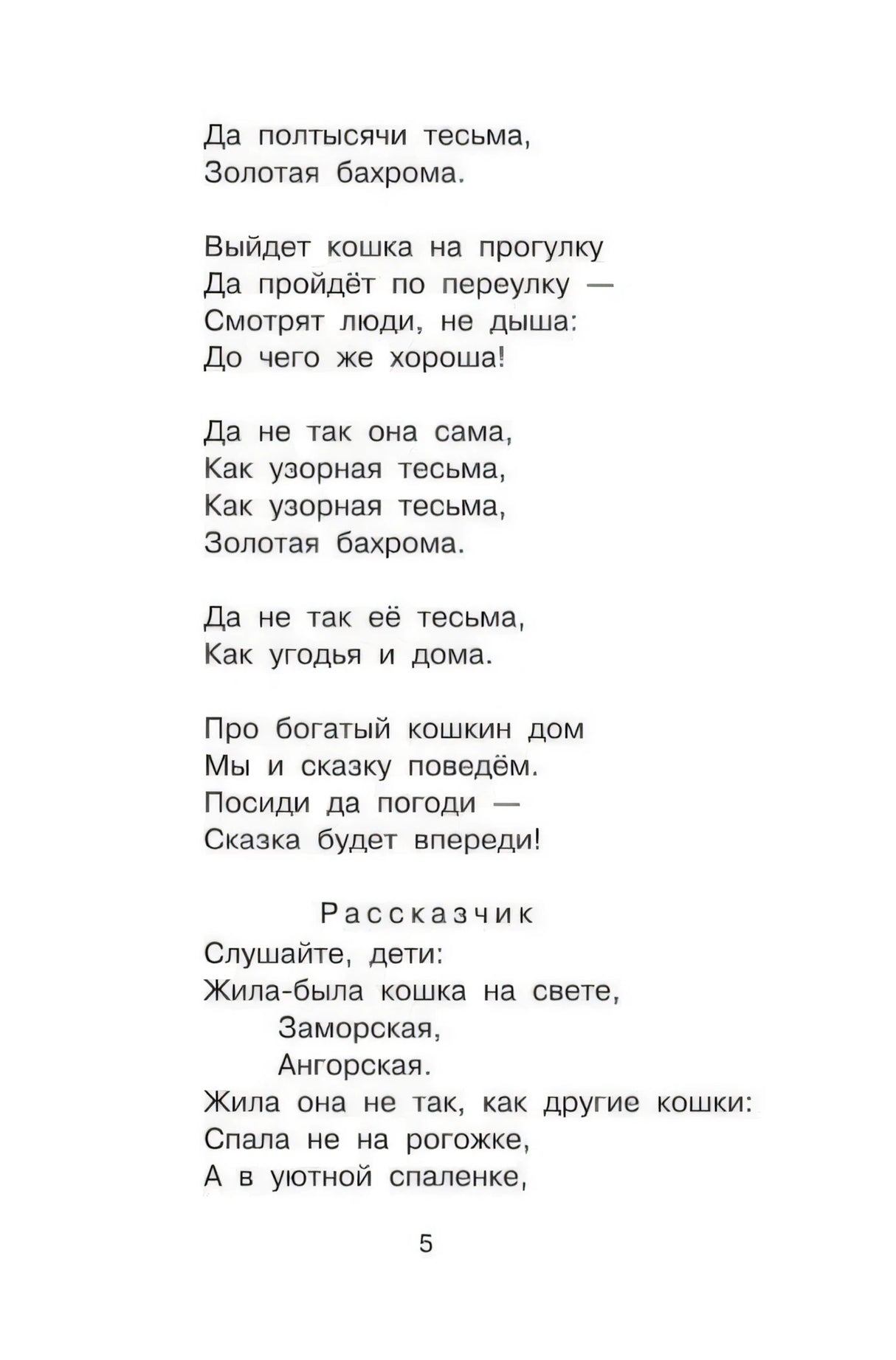 Страница 5 с текстом пьесы-сказки