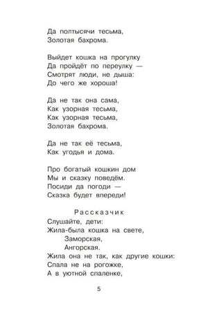 Страница 5 с текстом пьесы-сказки