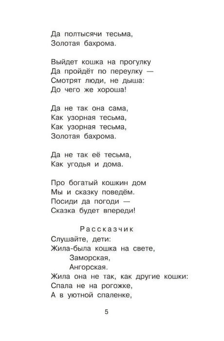Страница 5 с текстом пьесы-сказки