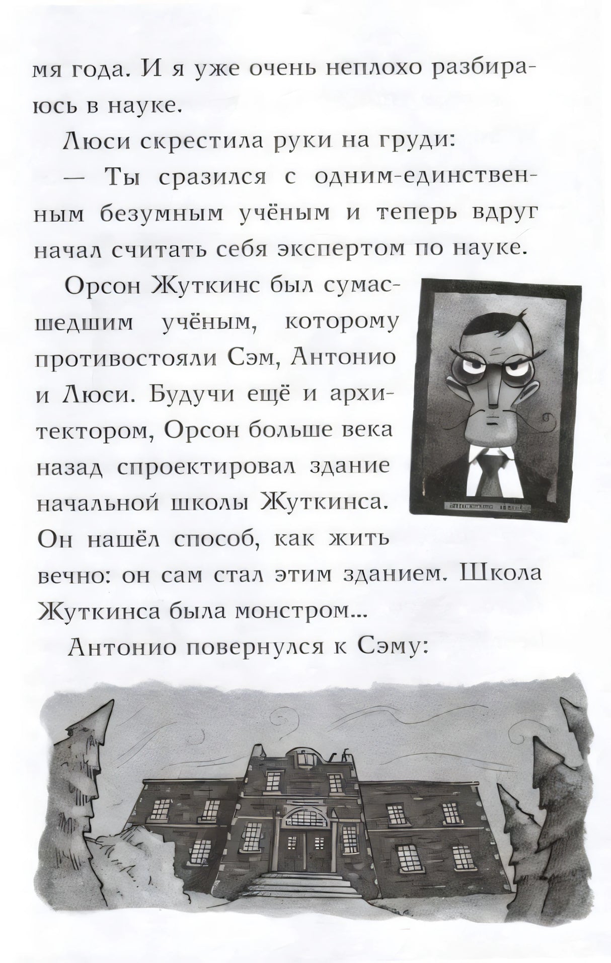Кошмар на научной ярмарке! 9785171634308