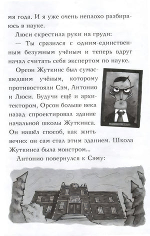Кошмар на научной ярмарке! 9785171634308