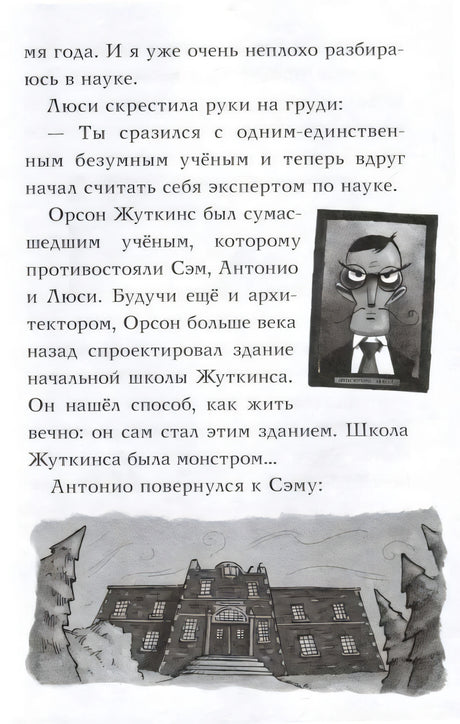 Кошмар на научной ярмарке! 9785171634308