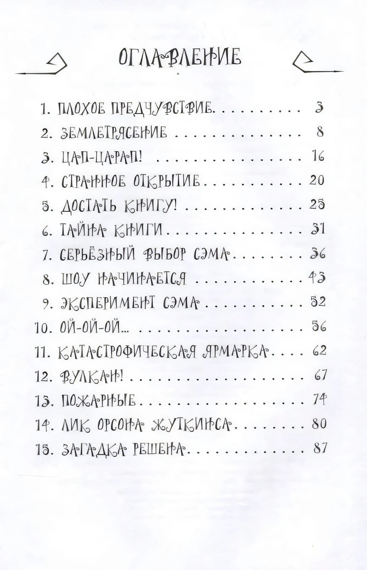 Кошмар на научной ярмарке! 9785171634308