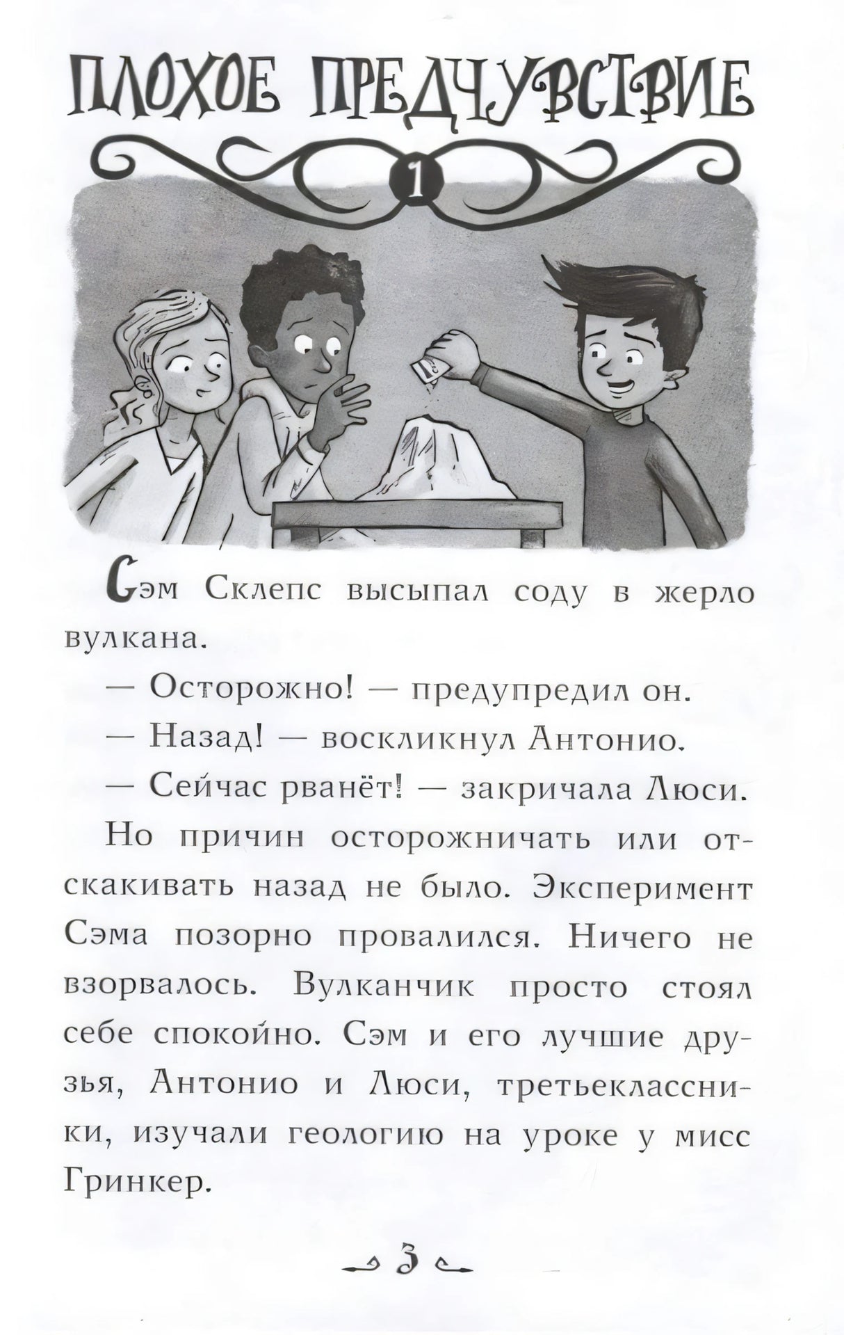 Кошмар на научной ярмарке! 9785171634308