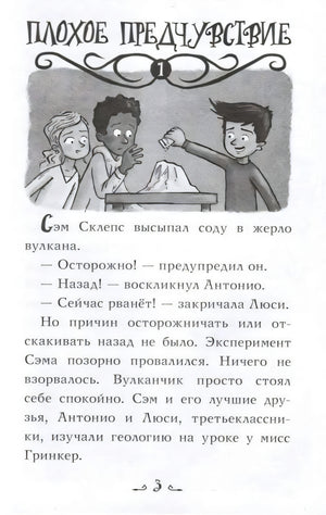 Кошмар на научной ярмарке! 9785171634308