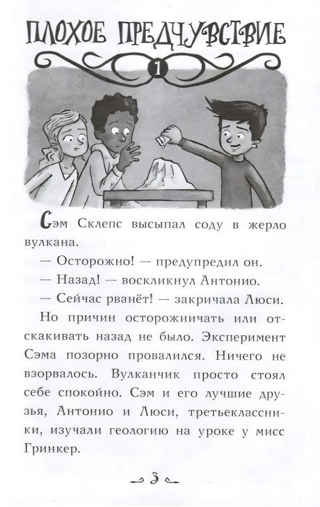 Кошмар на научной ярмарке! 9785171634308
