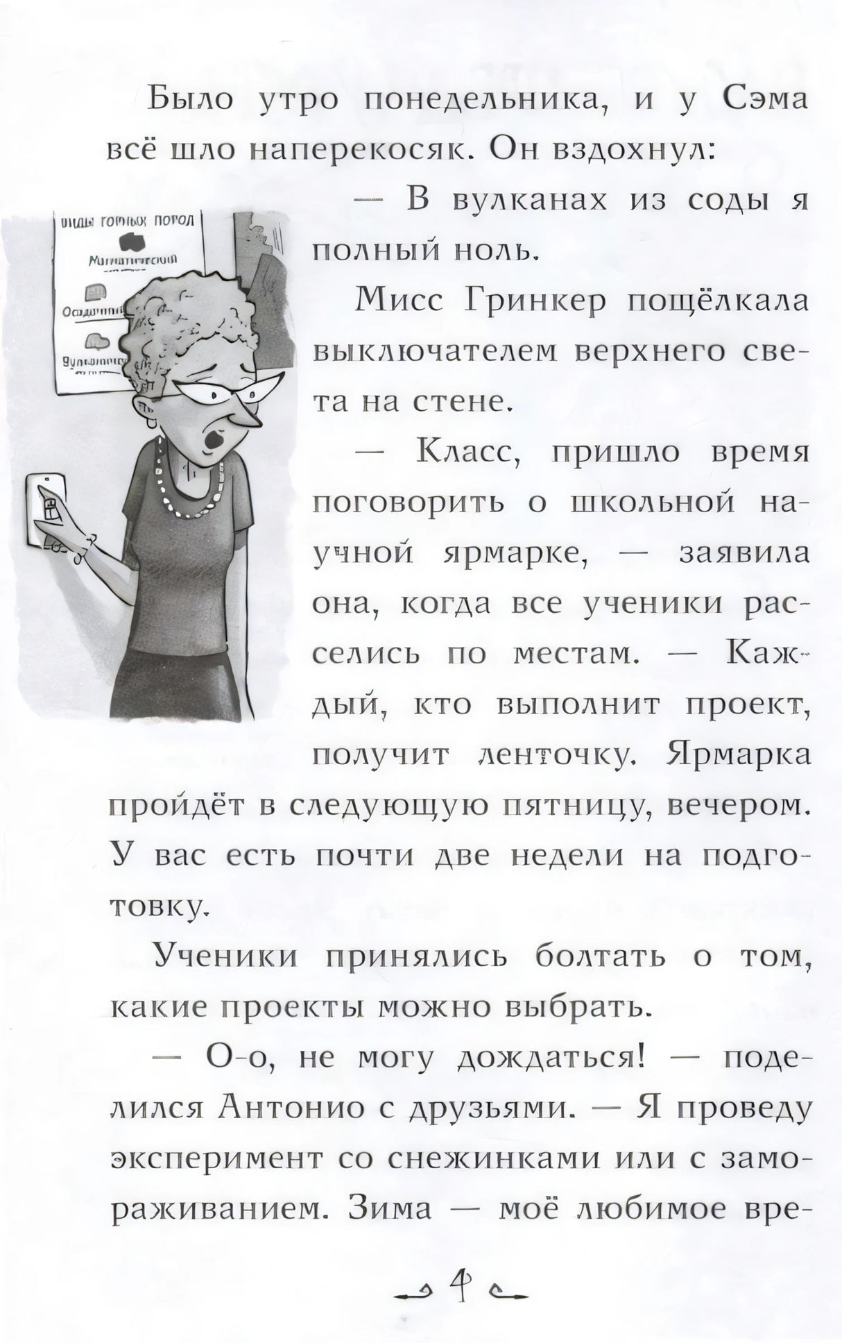 Кошмар на научной ярмарке! 9785171634308