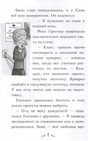 Кошмар на научной ярмарке! 9785171634308