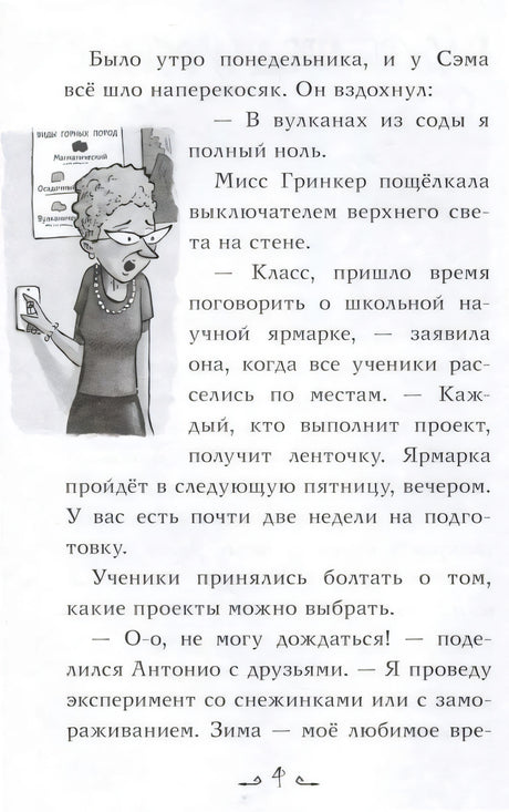 Кошмар на научной ярмарке! 9785171634308