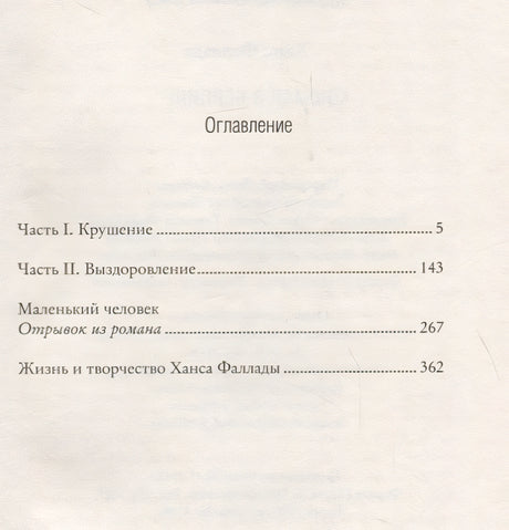 Кошмар в Берлине 978-5-00131-002-0 - 0