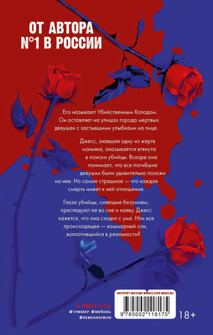 Кошмарных снов, любимая 978-5-00211-817-5 - 1