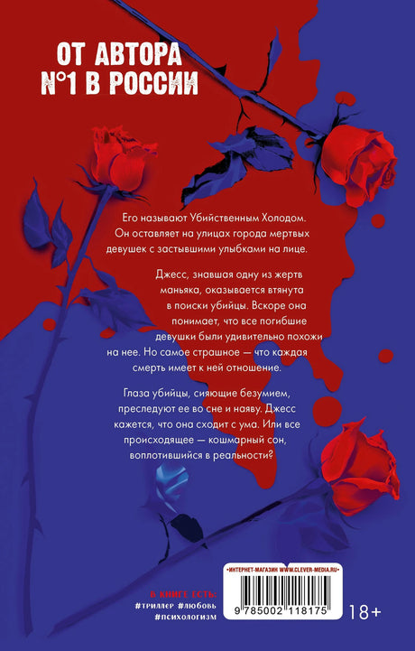 Кошмарных снов, любимая 978-5-00211-817-5 - 1