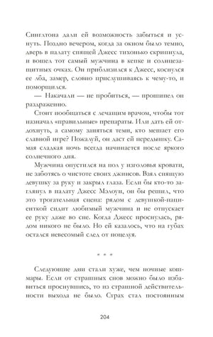Романы Анны Джейн. Кошмарных снов, любимая/Джейн А. 9785002118175