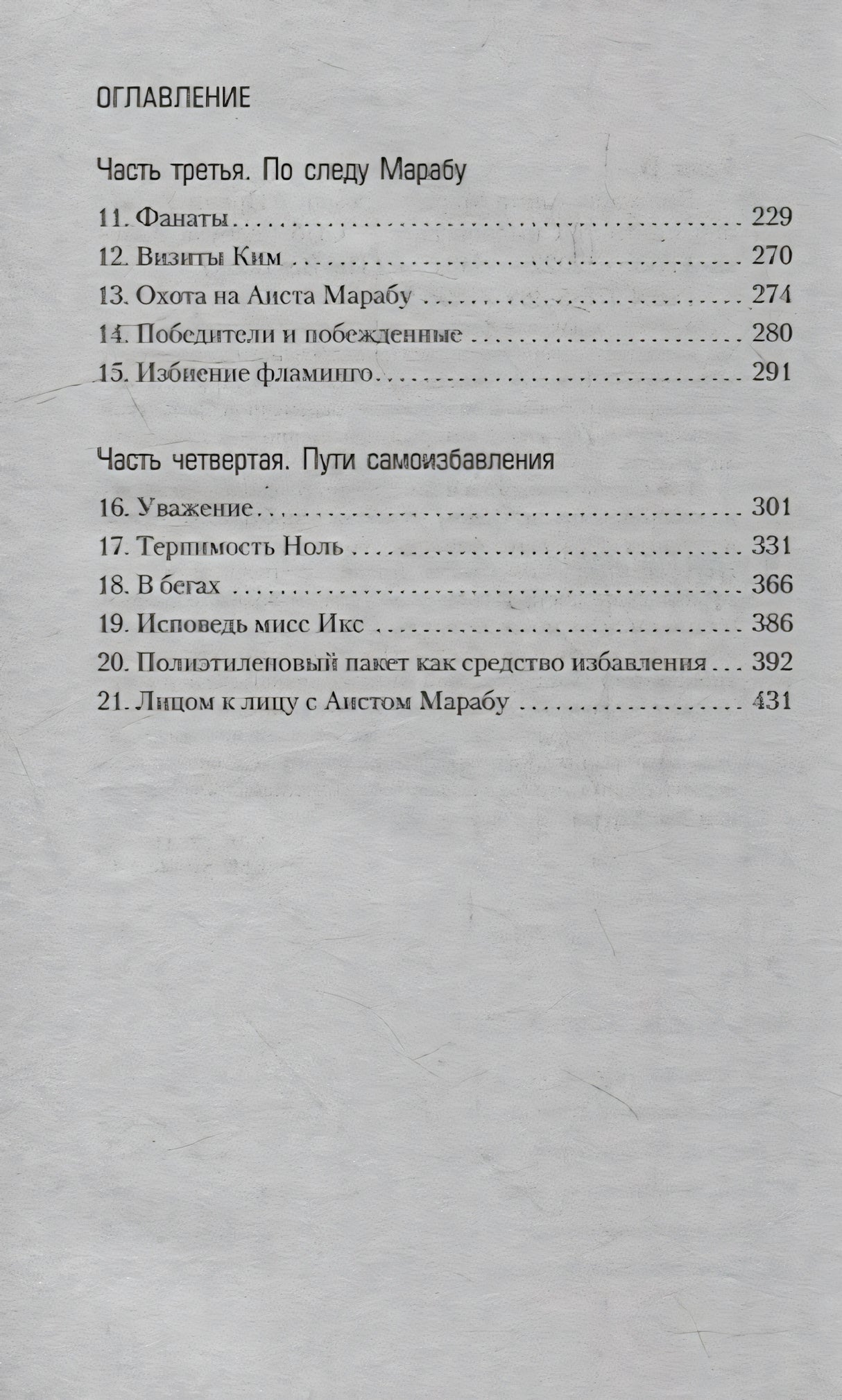 Оглавление: части третья и четвертая с номерами глав