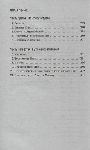 Оглавление: части третья и четвертая с номерами глав